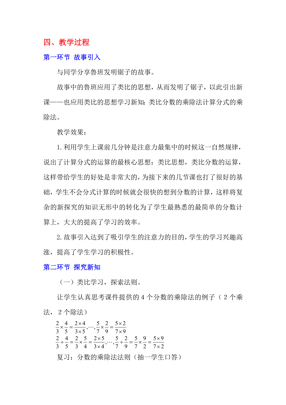 分式的乘除法说课稿_第3页