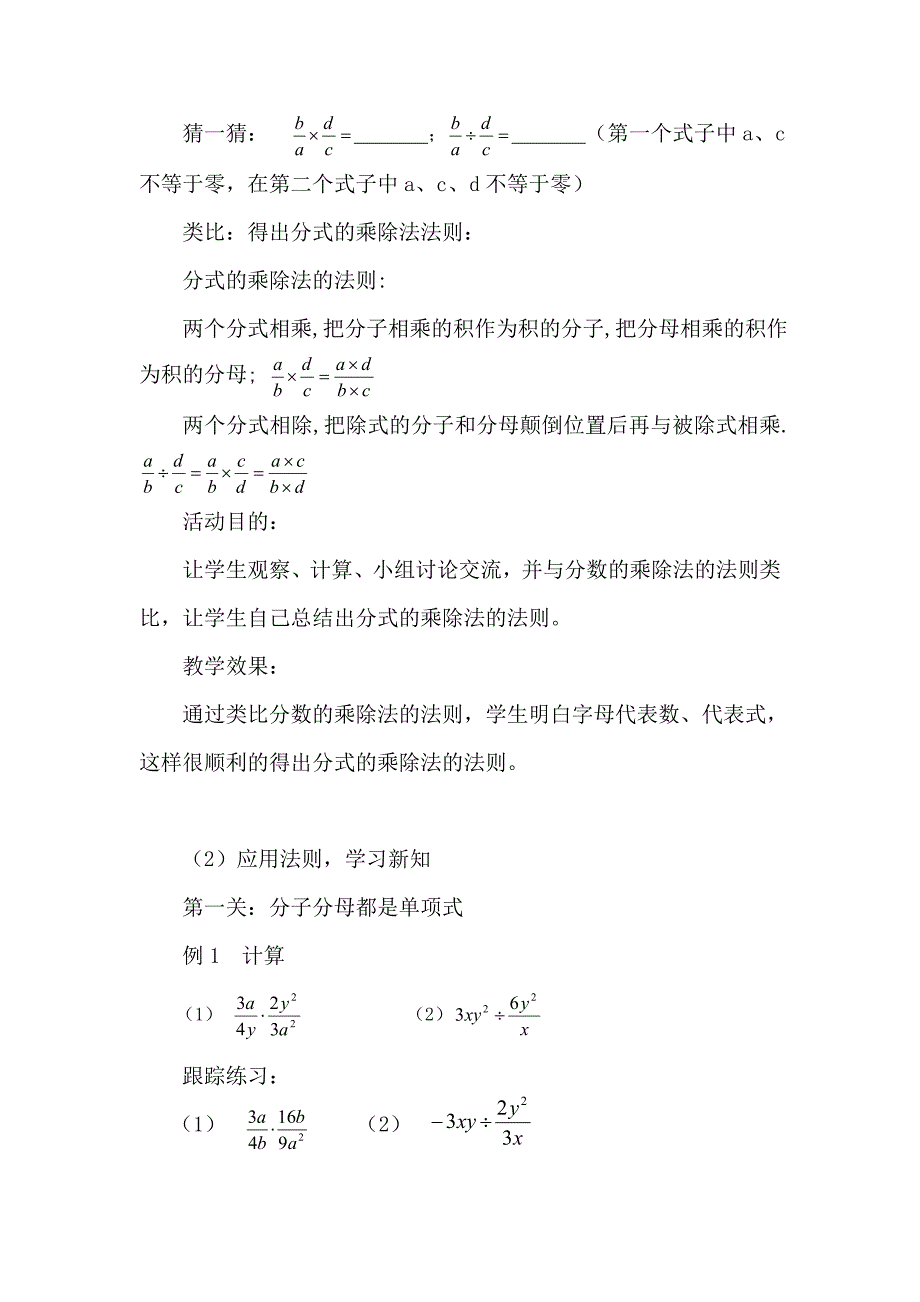 分式的乘除法说课稿_第4页