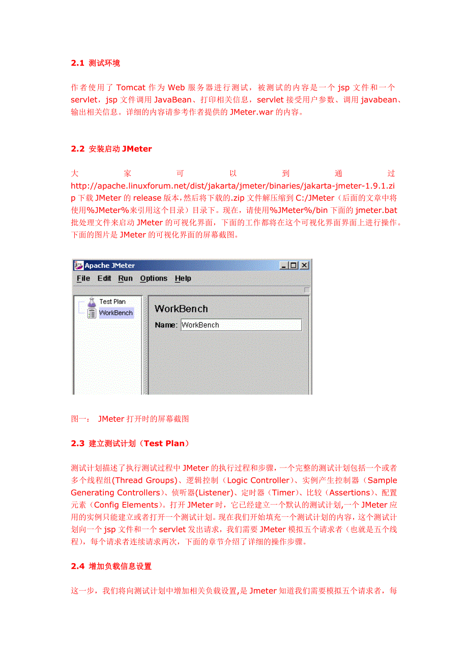 JMeter测试Web应用.doc_第1页