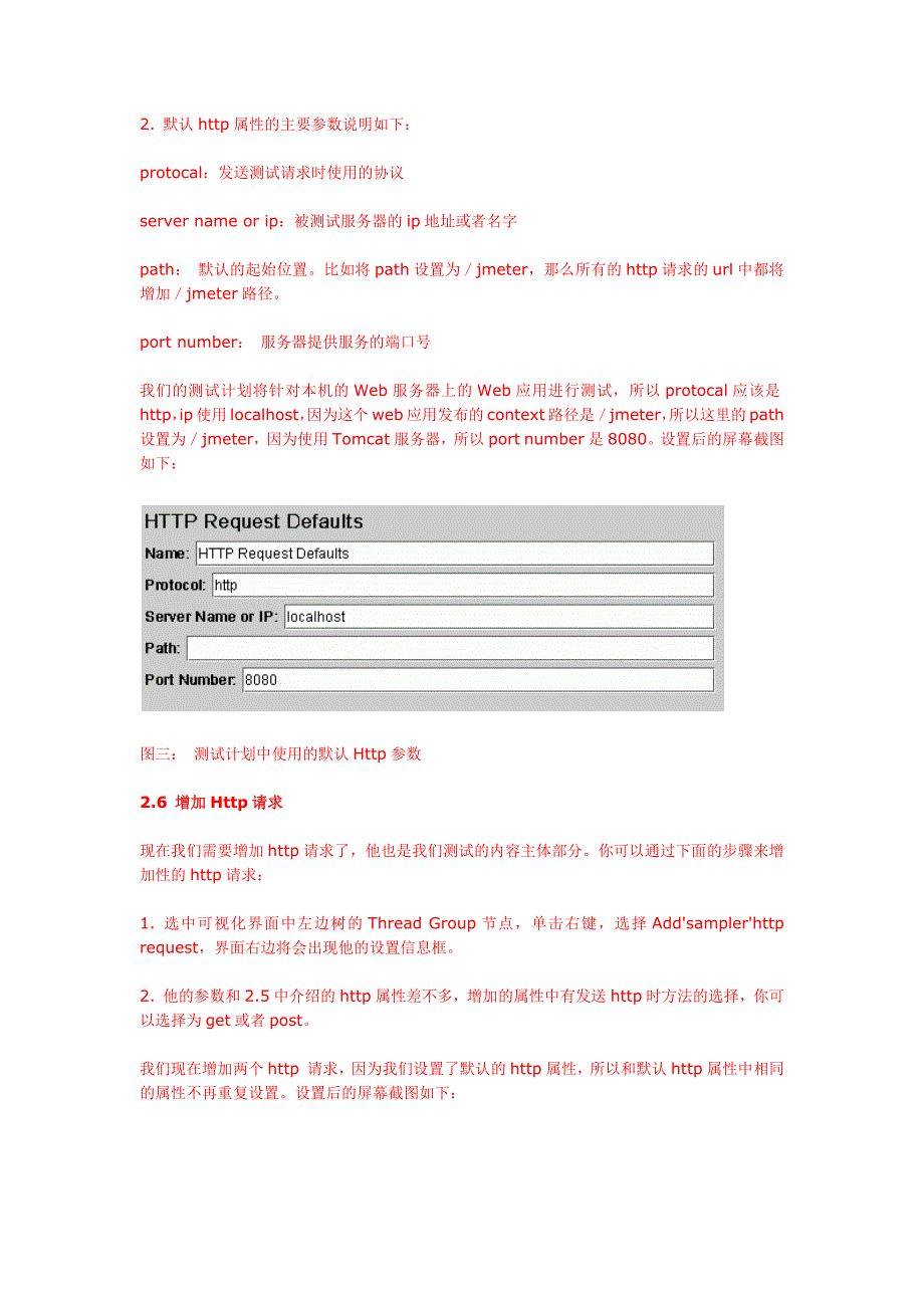 JMeter测试Web应用.doc_第3页