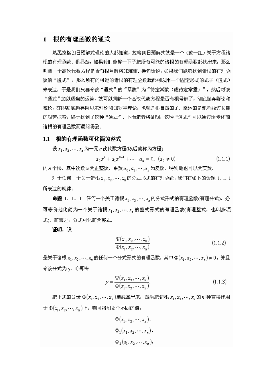 伽罗华理论不是代数方程理论的顶峰第部分_第4页