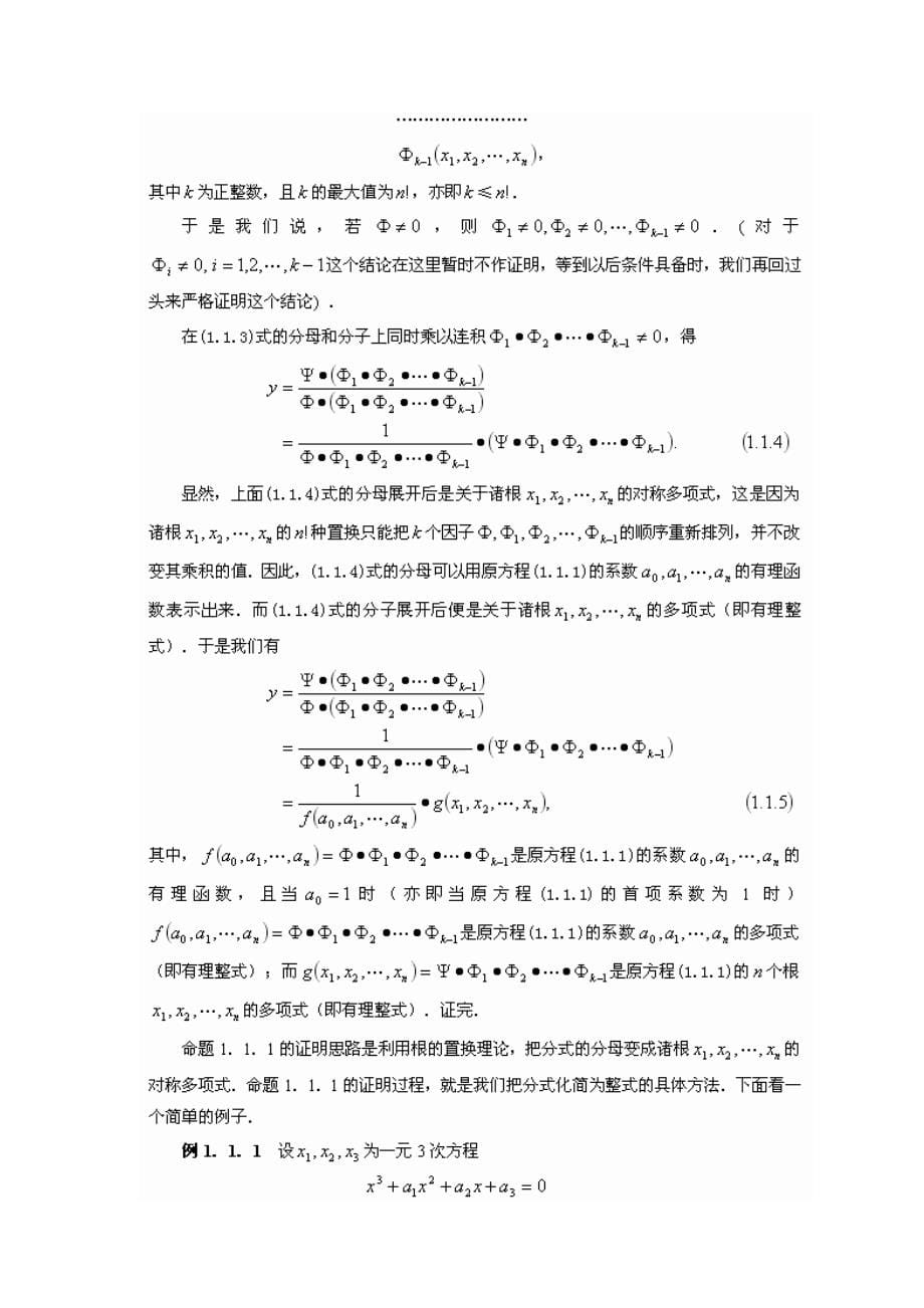 伽罗华理论不是代数方程理论的顶峰第部分_第5页