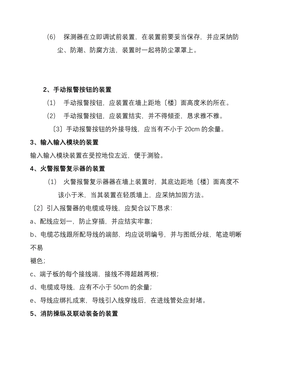 建筑行业消防自动报警及联动系统施工组织设计方案_第4页