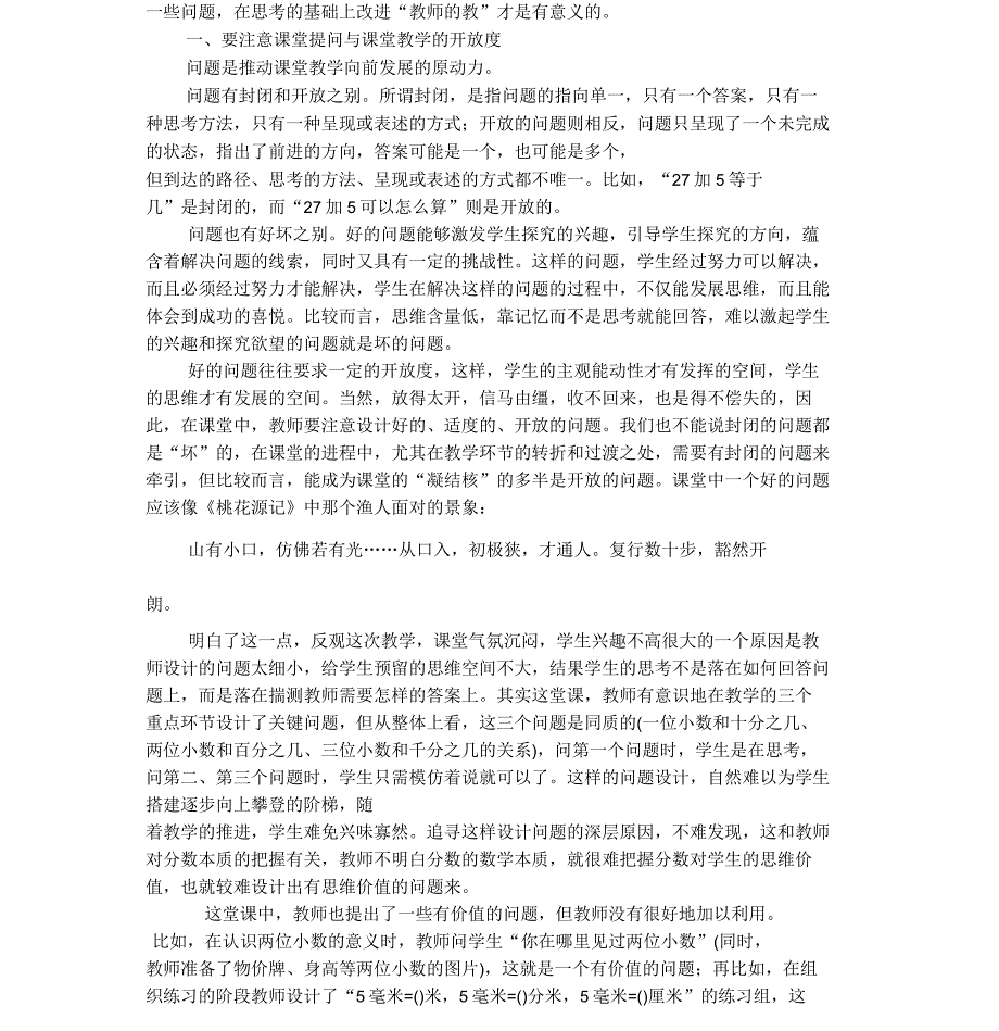 对小数的意义和读写方法教学的几点思考_第2页