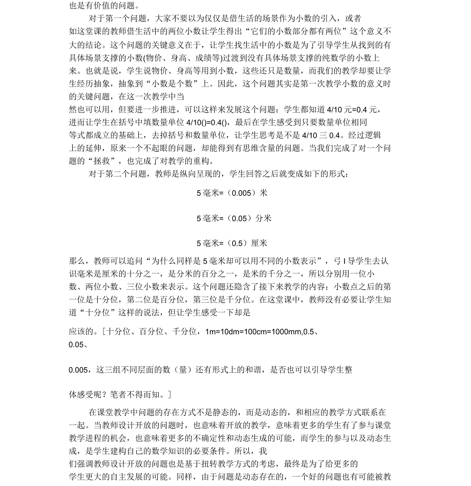 对小数的意义和读写方法教学的几点思考_第3页