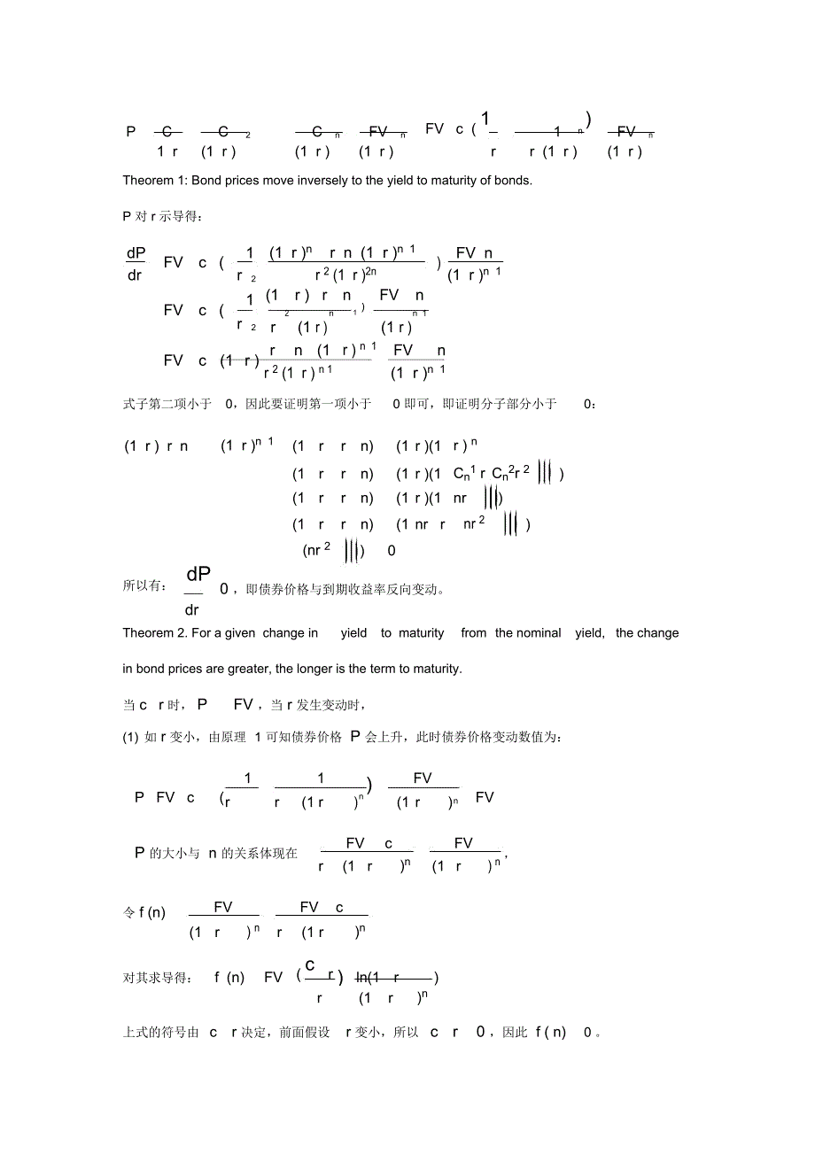 债券定价原理的证明_第1页