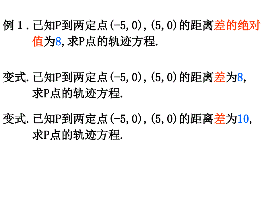 焦点位置的确定双曲线abc的关系焦点坐标标准方程定义椭圆_第3页