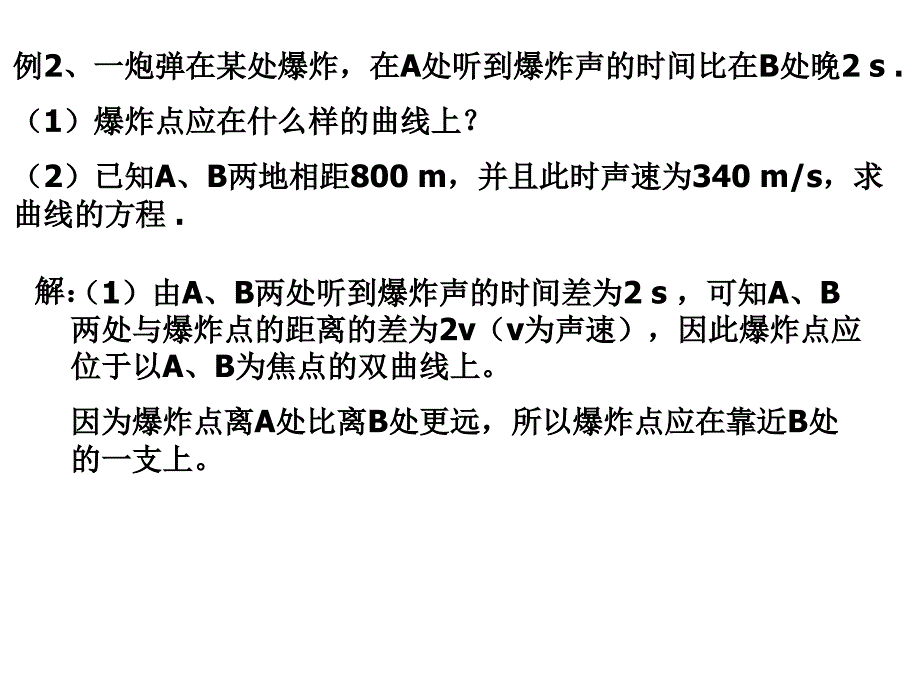 焦点位置的确定双曲线abc的关系焦点坐标标准方程定义椭圆_第4页