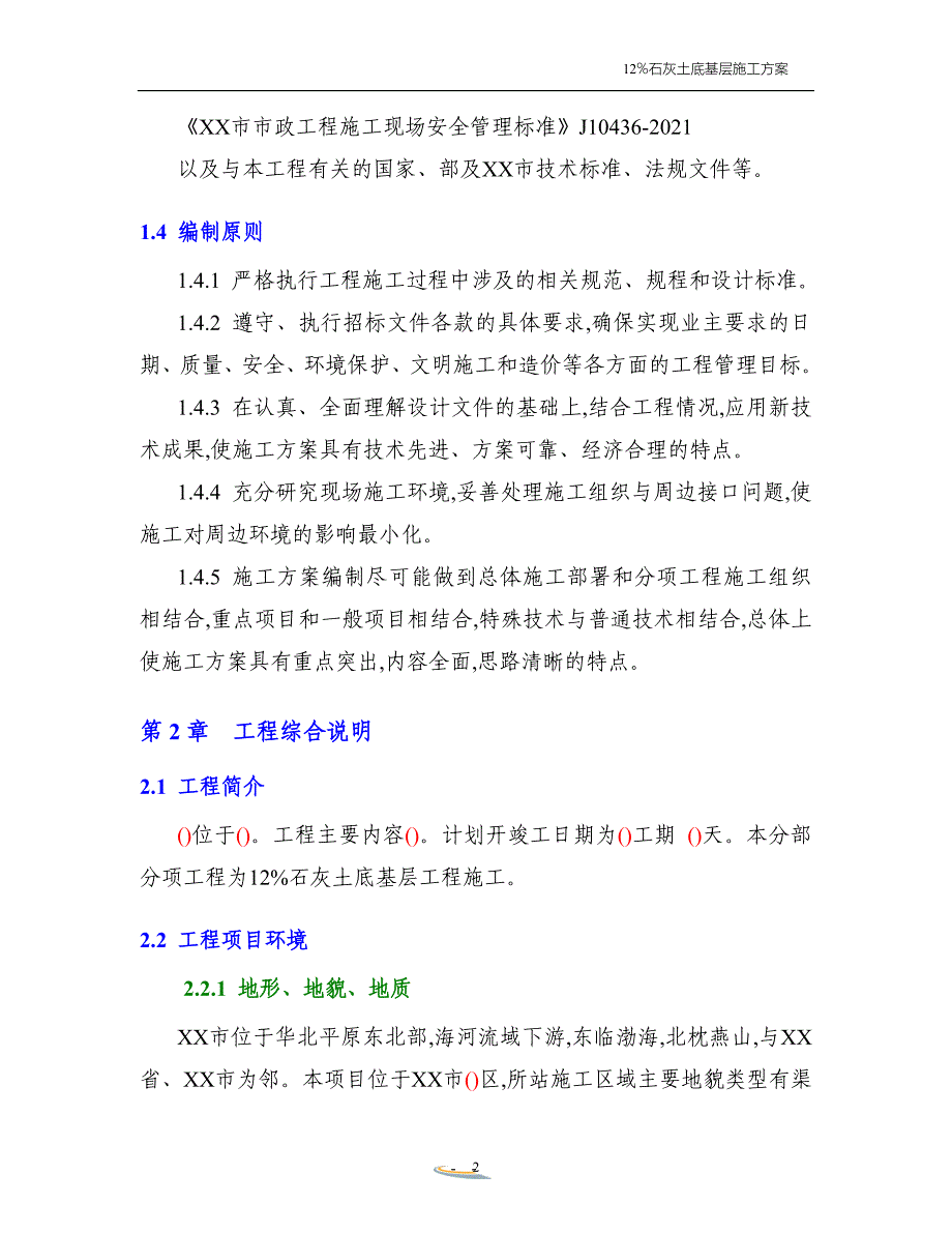 12%石灰土底基层层施工方案[优秀工程方案]_第2页