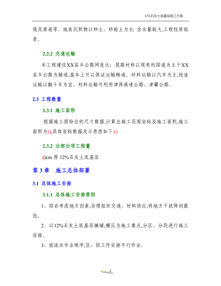 12%石灰土底基层层施工方案[优秀工程方案]_第3页