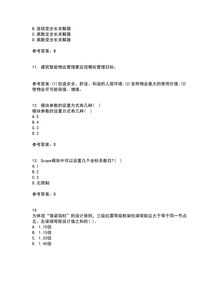 吉林大学22春《控制系统数字仿真》综合作业二答案参考32_第3页