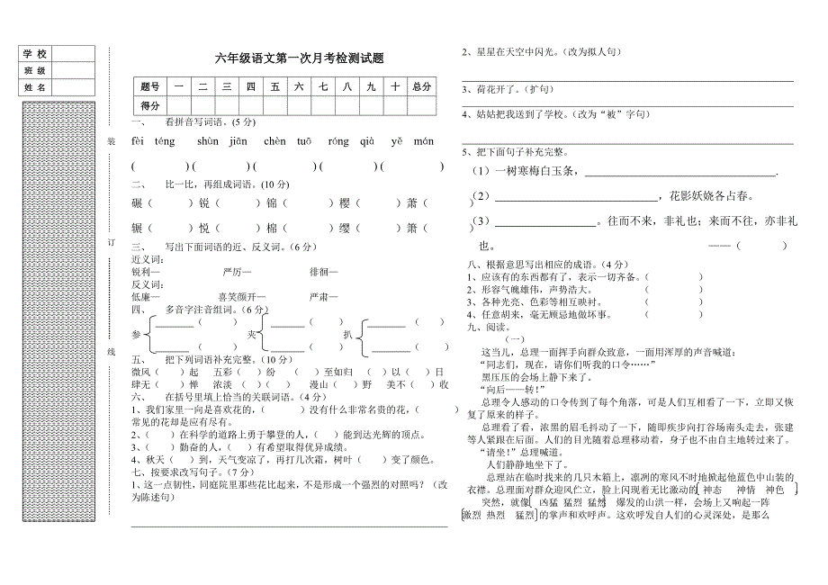 六年语文月考_第1页