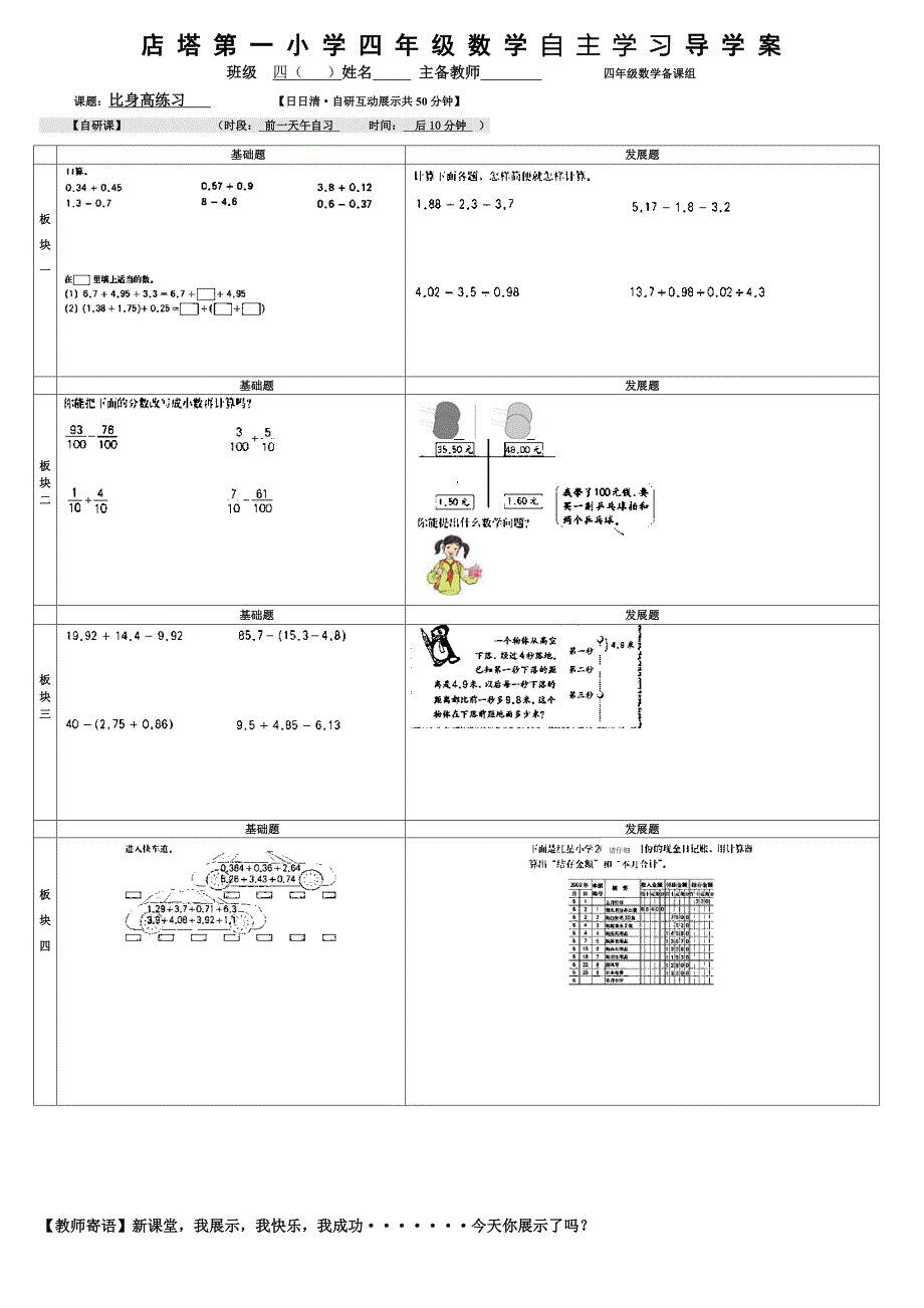 教育专题：比身高练习_第1页