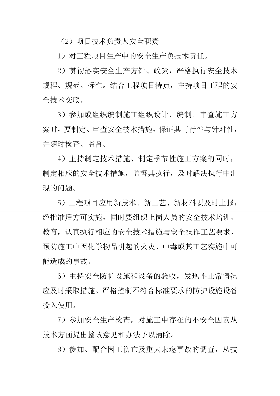 城乡建设用地增减挂钩示范项目确保安全生产的技术组织措施_第4页