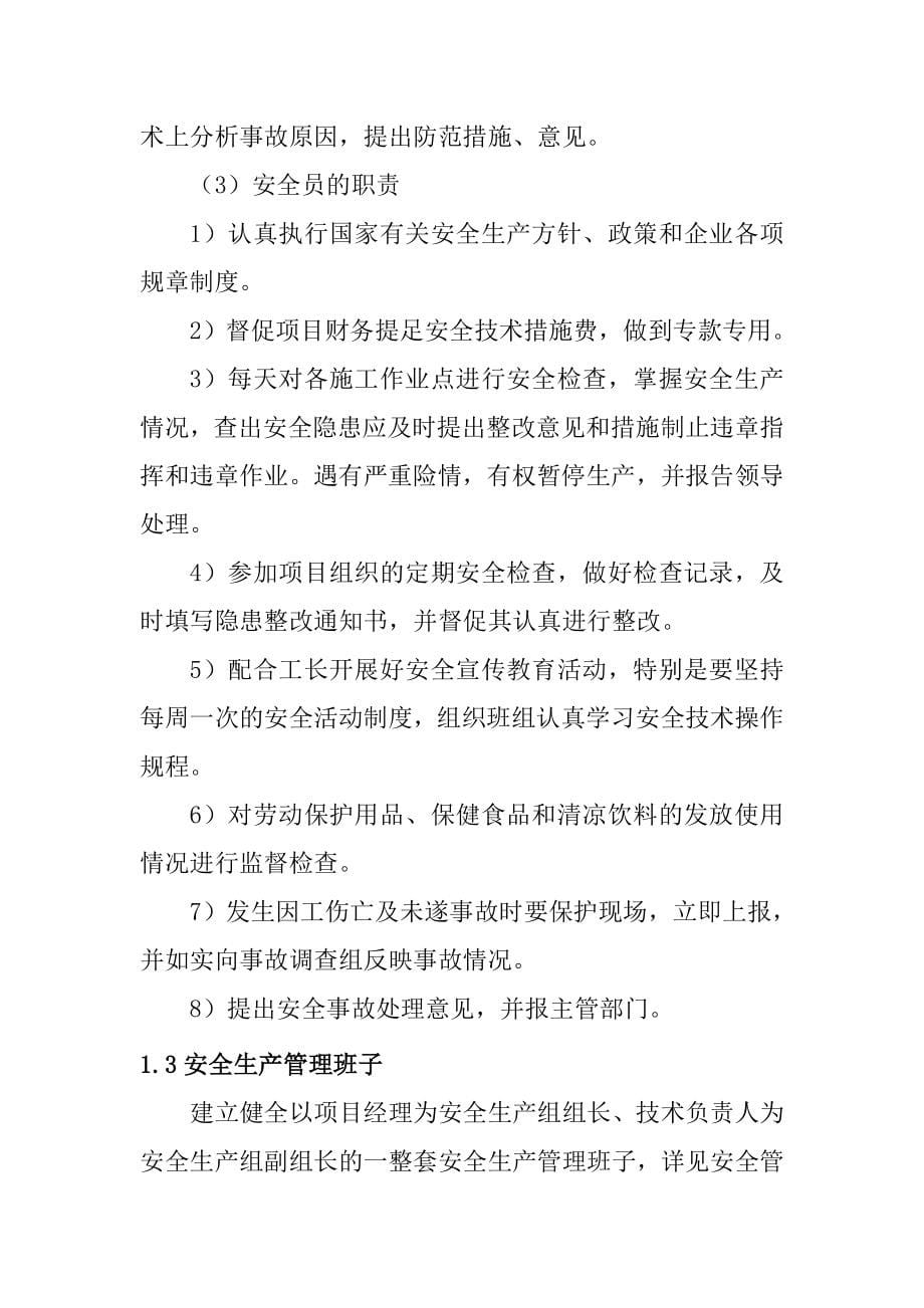 城乡建设用地增减挂钩示范项目确保安全生产的技术组织措施_第5页