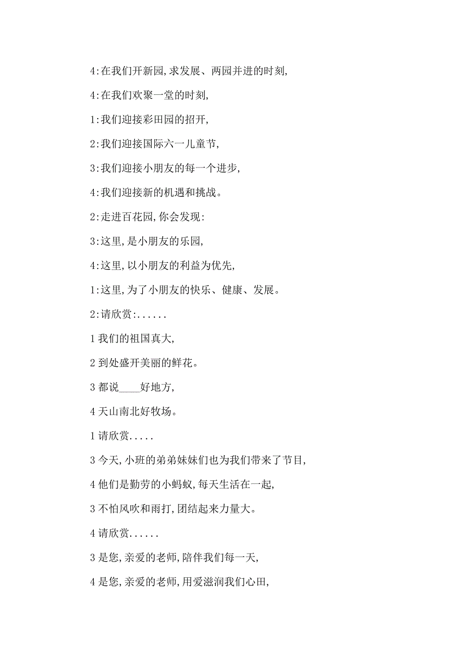 2022年小学迎六一儿童节主持词_第2页