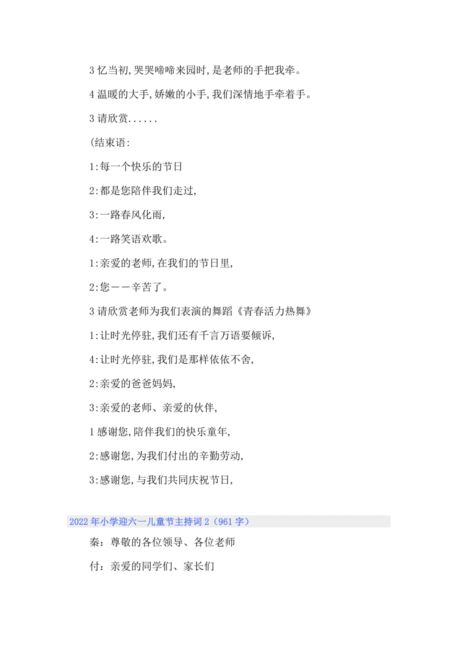 2022年小学迎六一儿童节主持词_第3页