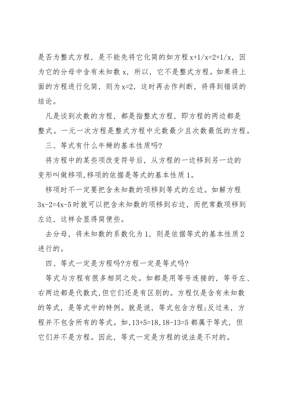 七年级上册数学一元一次方程知识点.docx_第3页