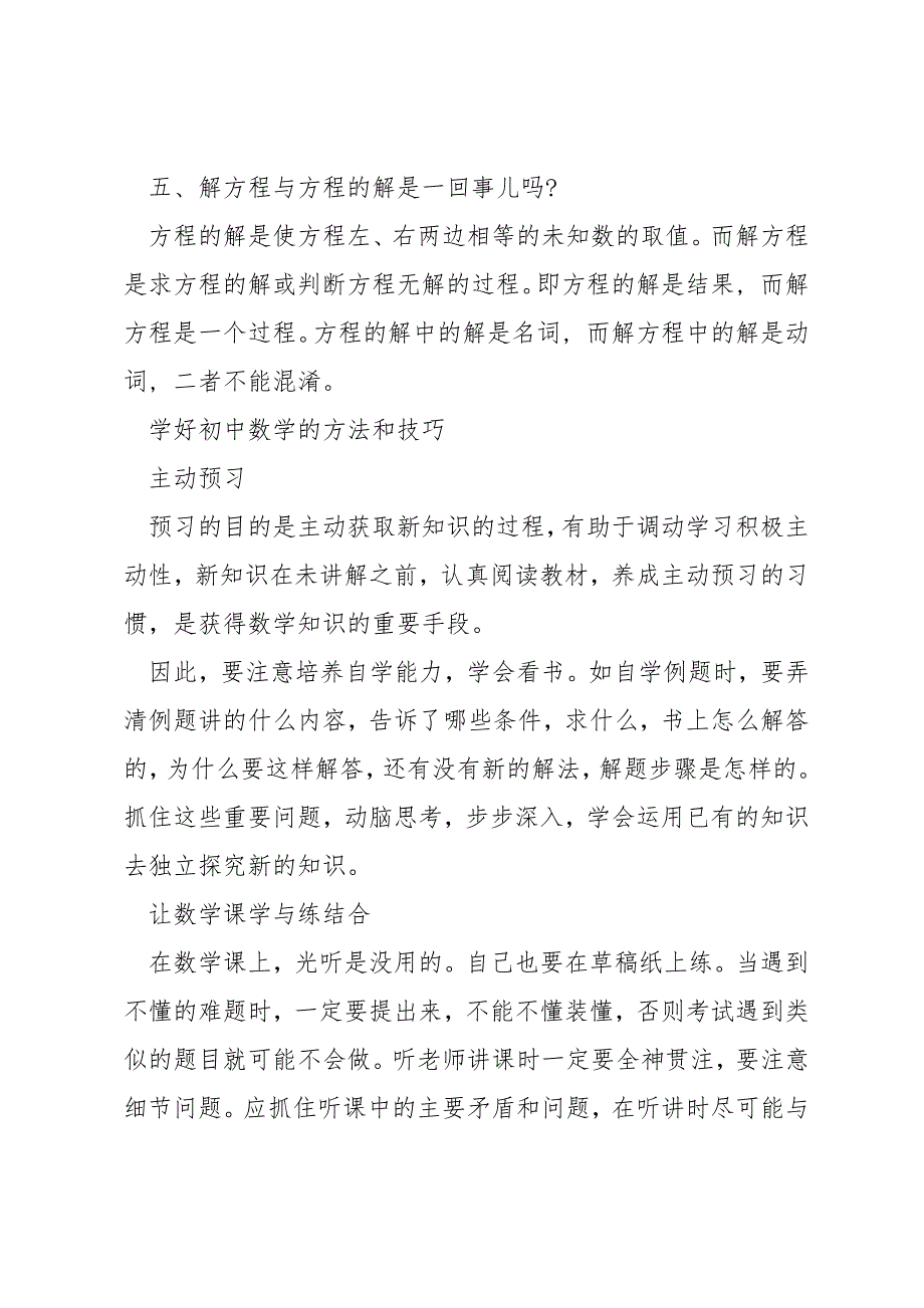 七年级上册数学一元一次方程知识点.docx_第4页