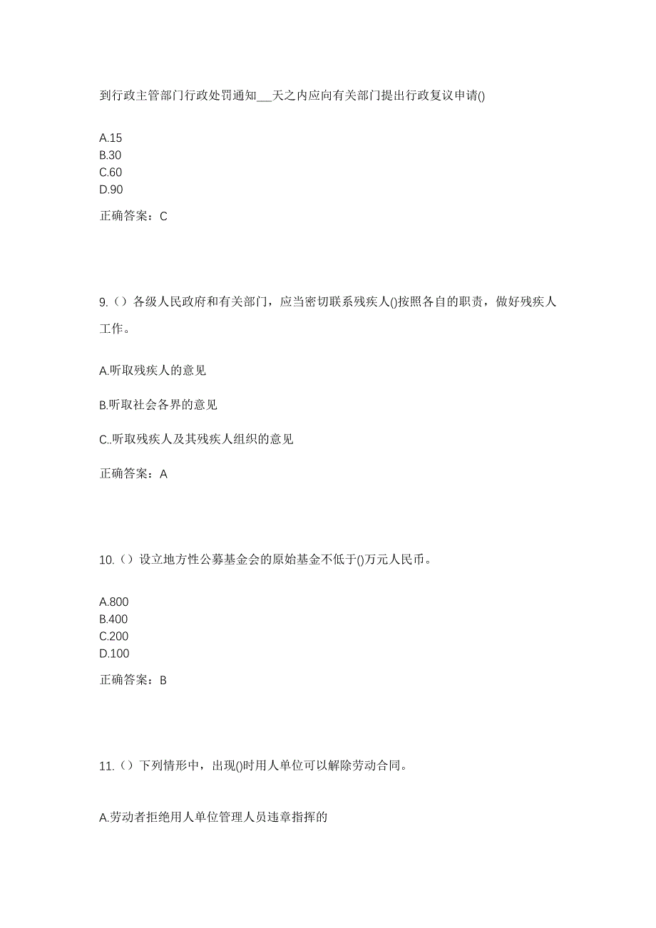 2023年江西省上饶市弋阳县三县岭镇程桥村社区工作人员考试模拟题及答案_第4页