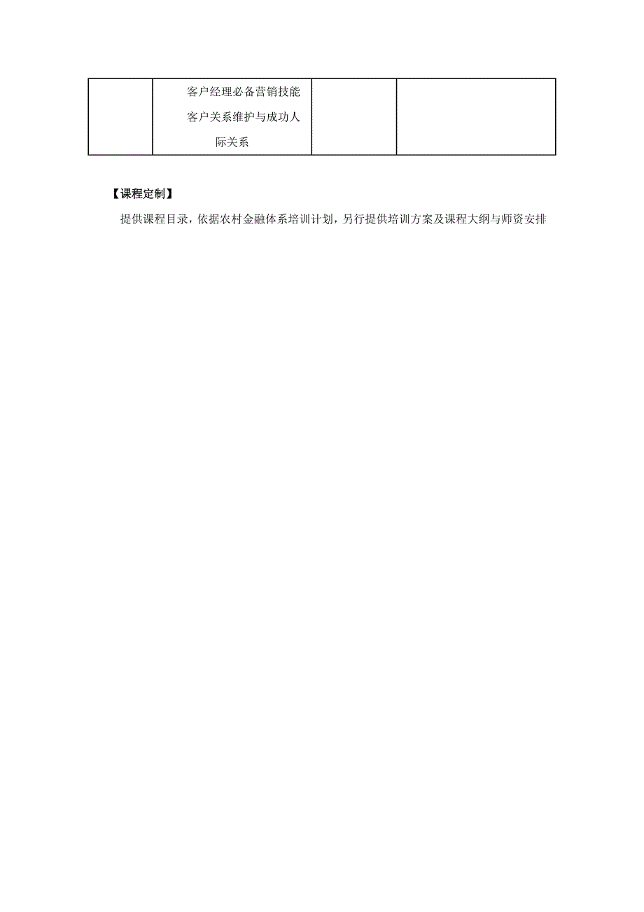 农村金融系统定制课程_第4页