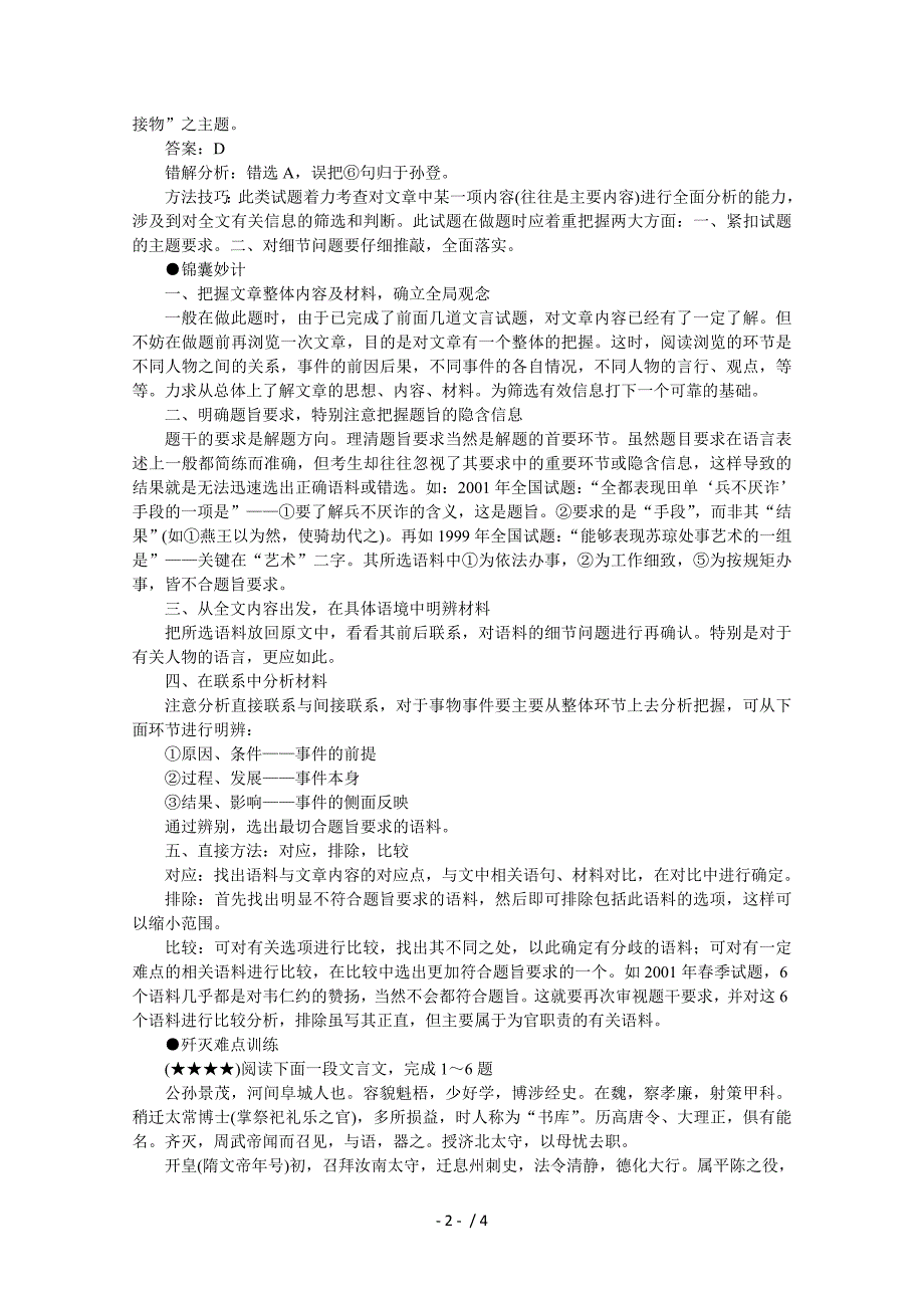 高中语文难点21筛选并提取文言文信息_第2页