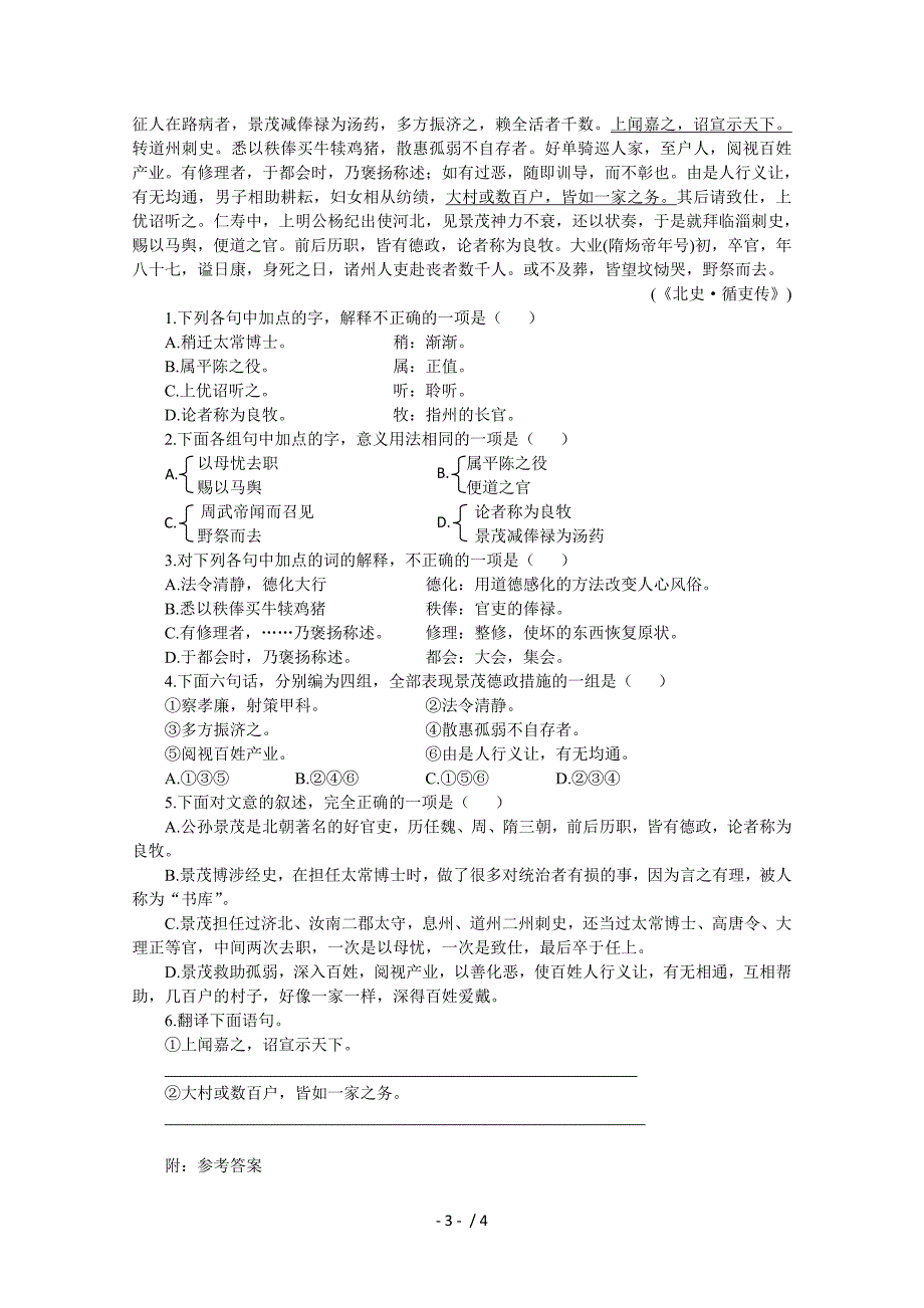 高中语文难点21筛选并提取文言文信息_第3页