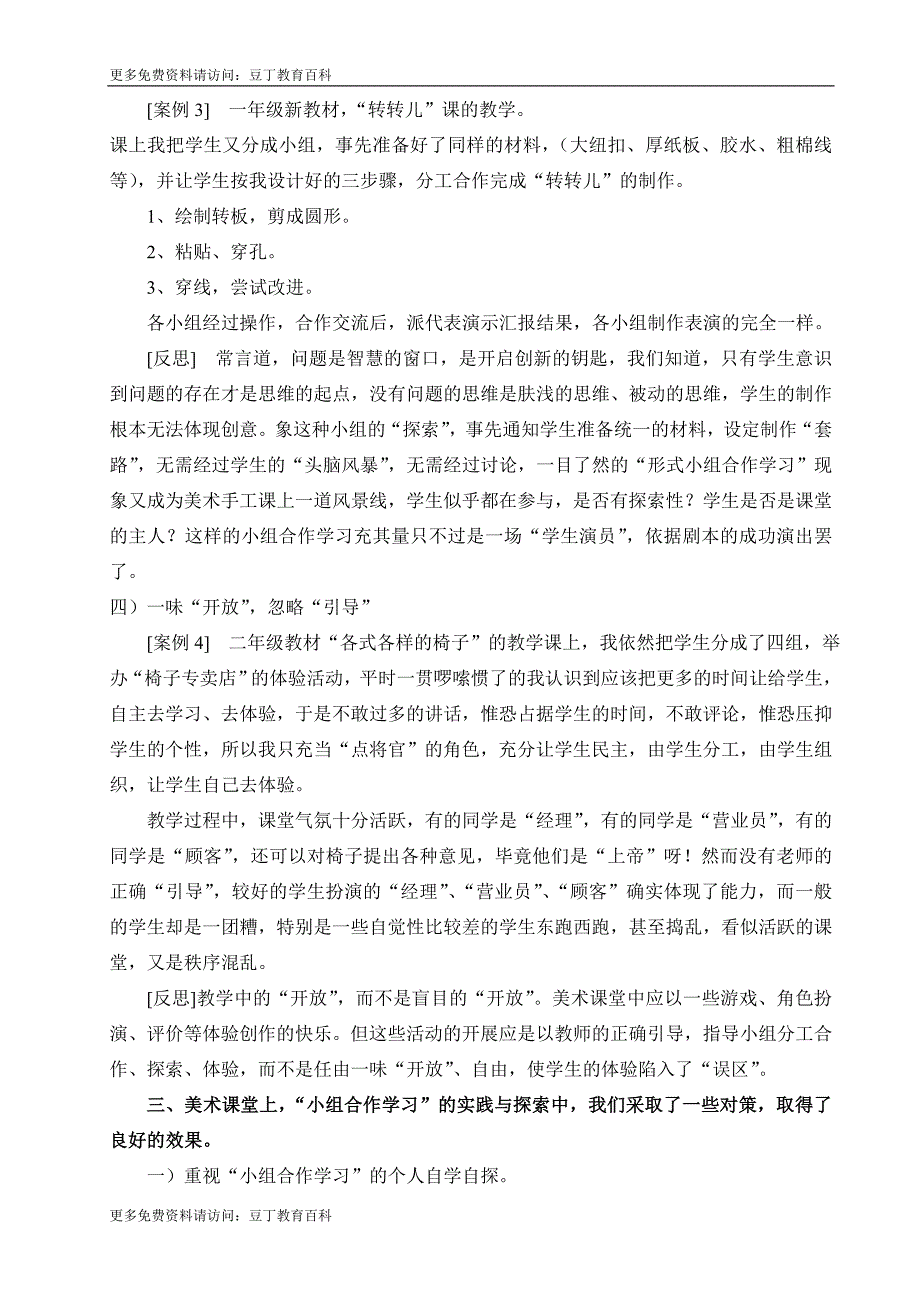 美术课堂中实施小组合作学习之策略.doc_第3页