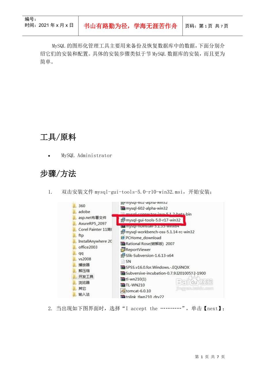 怎样安装mysql图形化管理工具_第1页