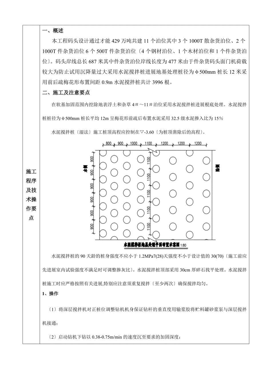 码头一期工程水泥搅拌桩技术交底_第3页