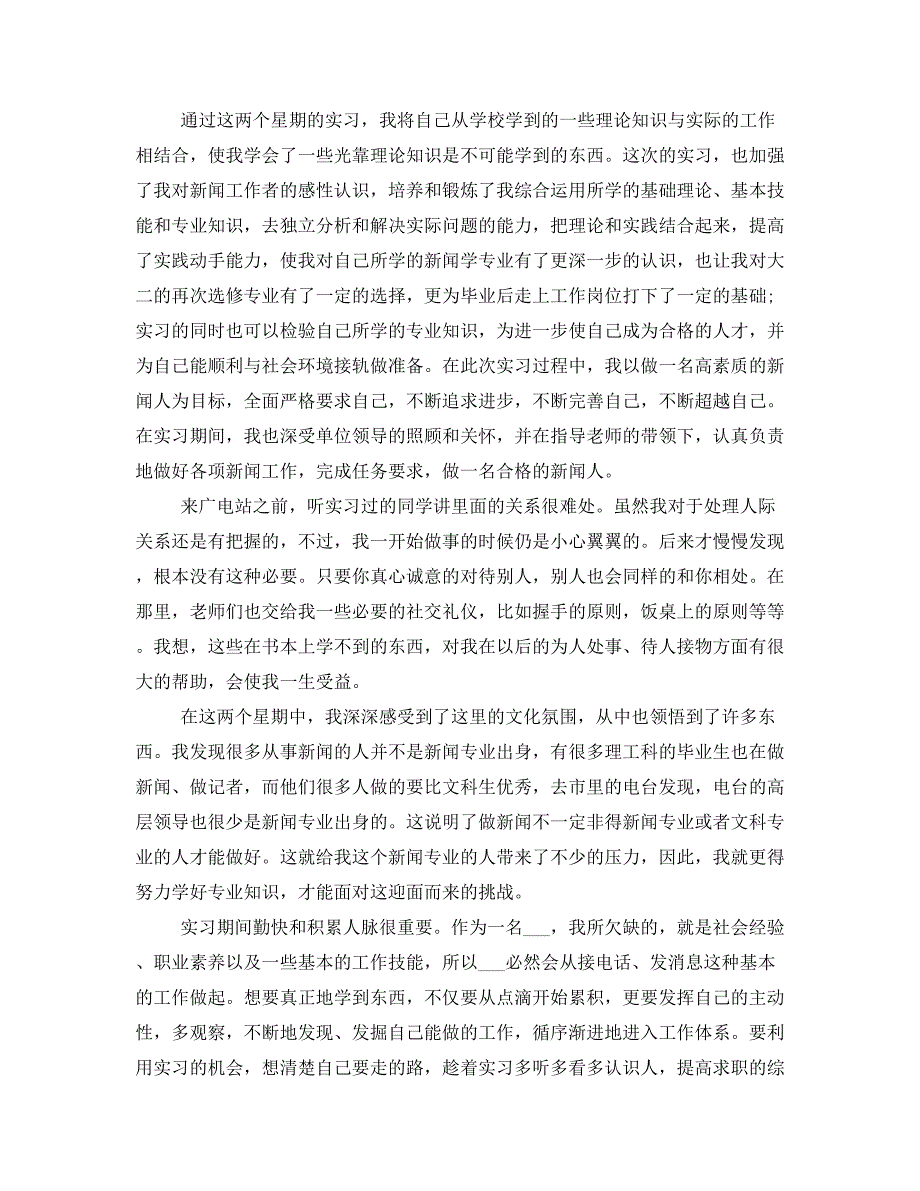 新闻电视台实习自我鉴定_第2页