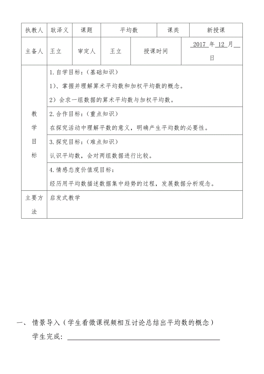 加权平均数的应用问题1.docx_第1页