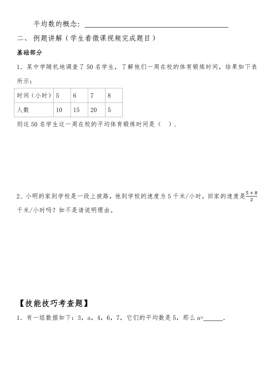 加权平均数的应用问题1.docx_第2页