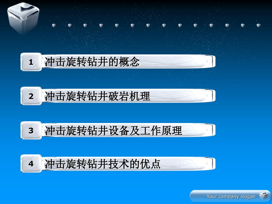 冲击旋转钻井技术在煤层气勘探开发中电子版本_第2页