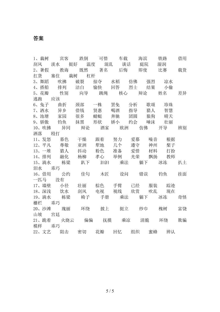 三年级湘教版语文下学期形近字专项强化练习题_第5页