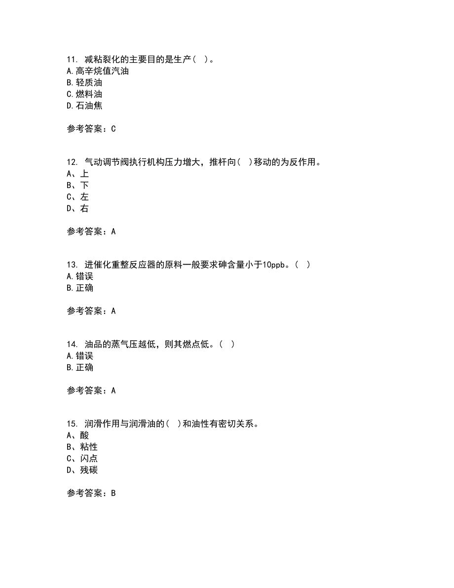 中国石油大学华东21春《石油加工工程1》离线作业2参考答案68_第3页