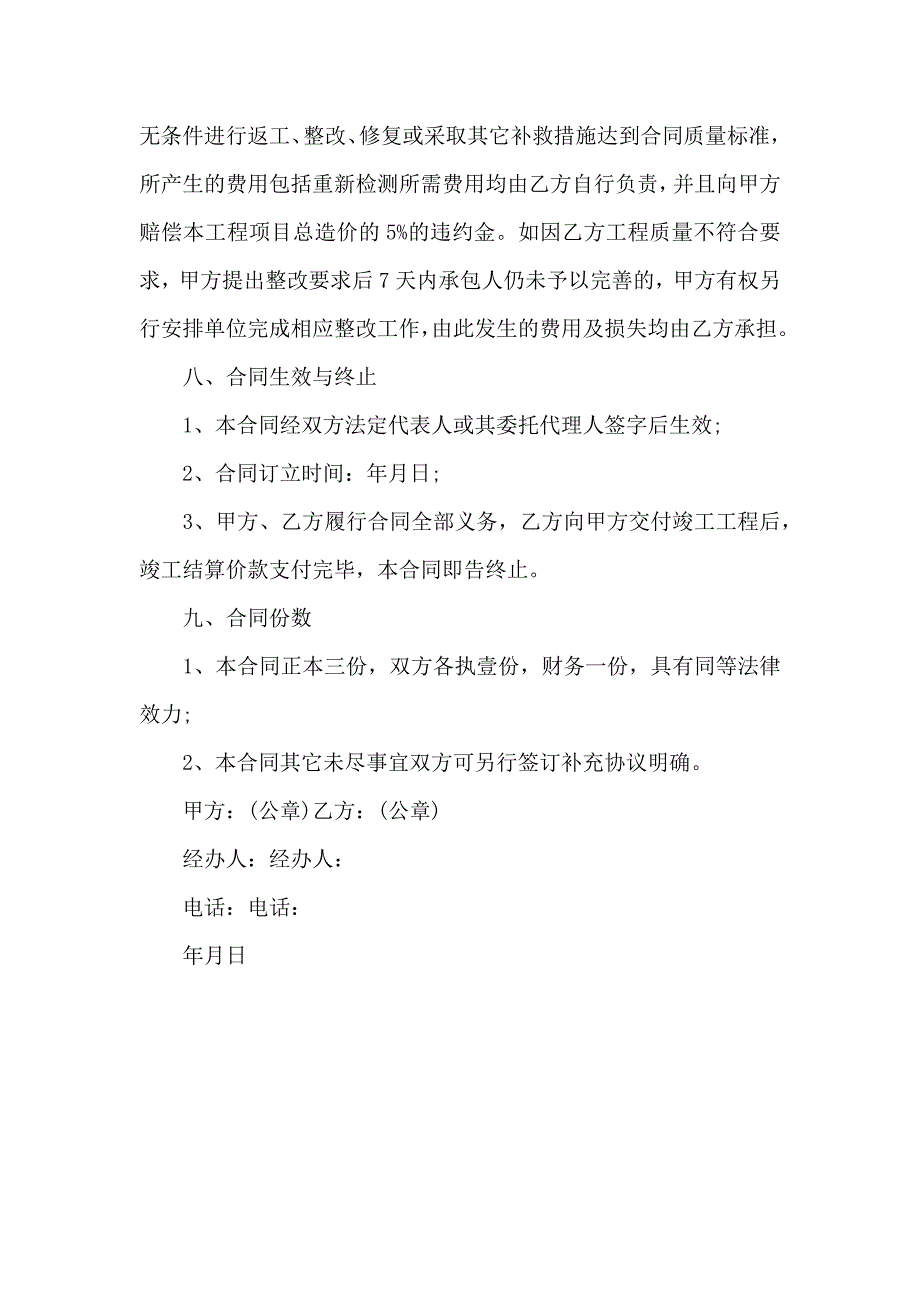 规范道路施工合同样本新_第4页