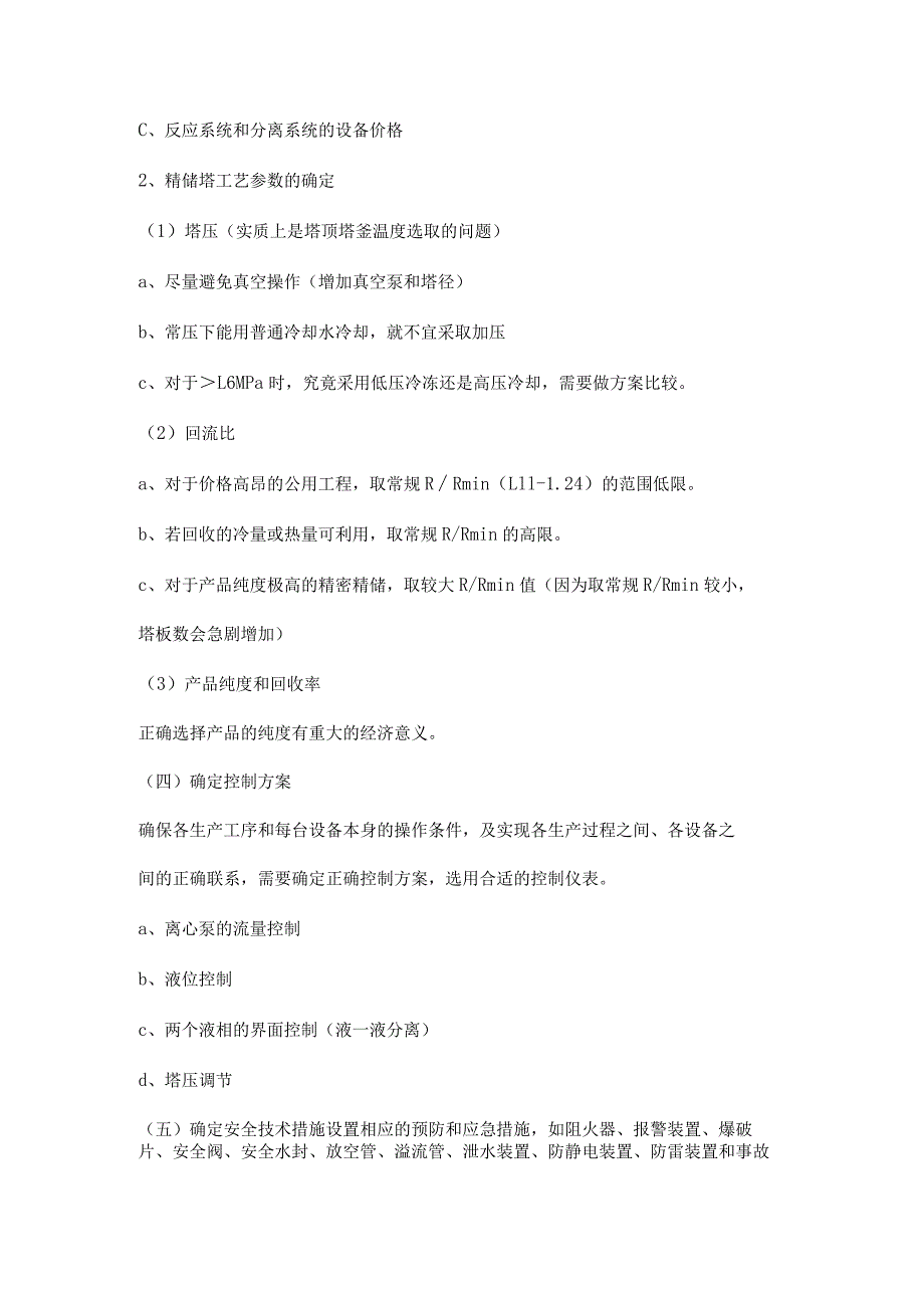 化工工艺一般工艺流程_第2页