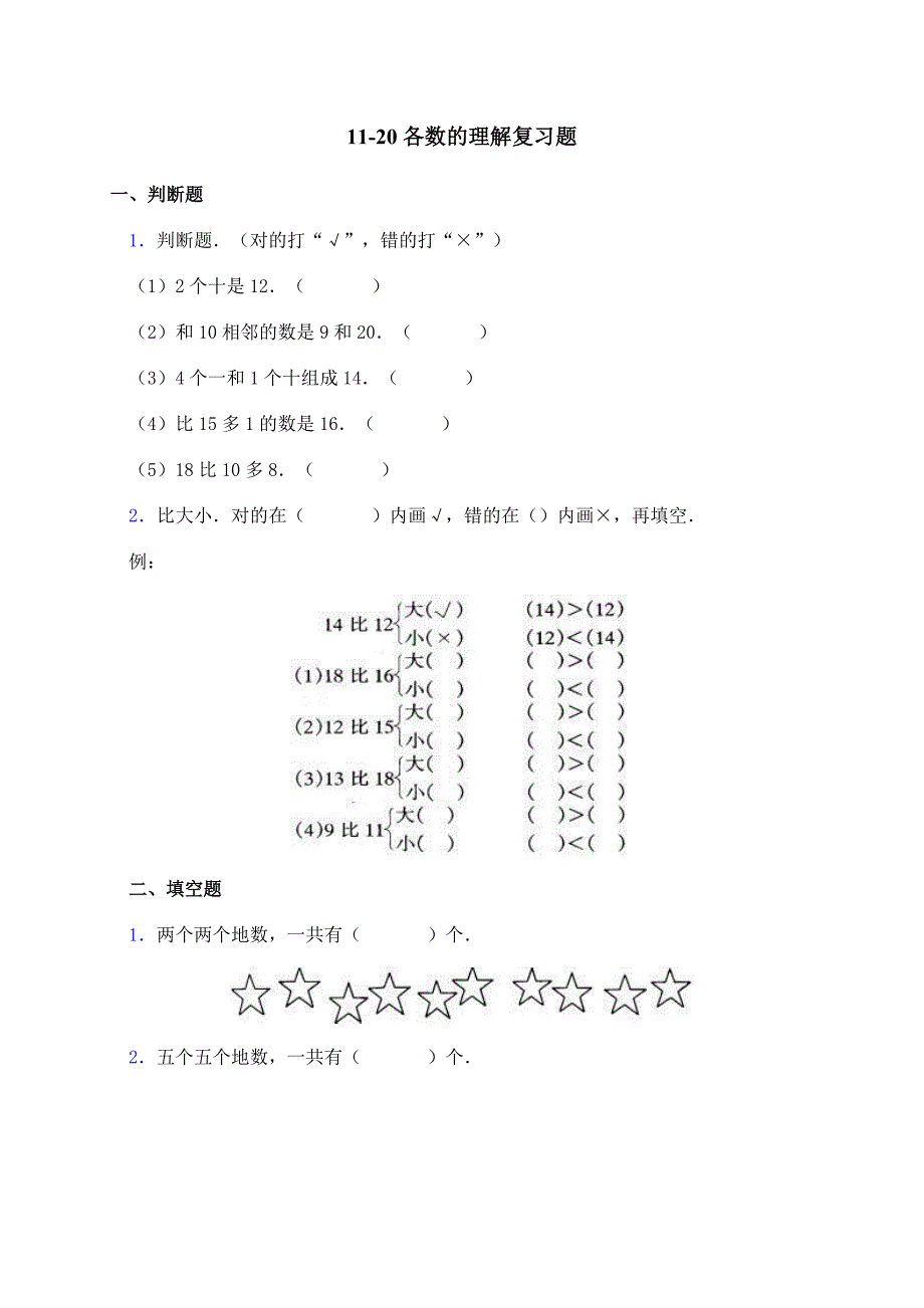 11-20各数的认识复习题_第1页