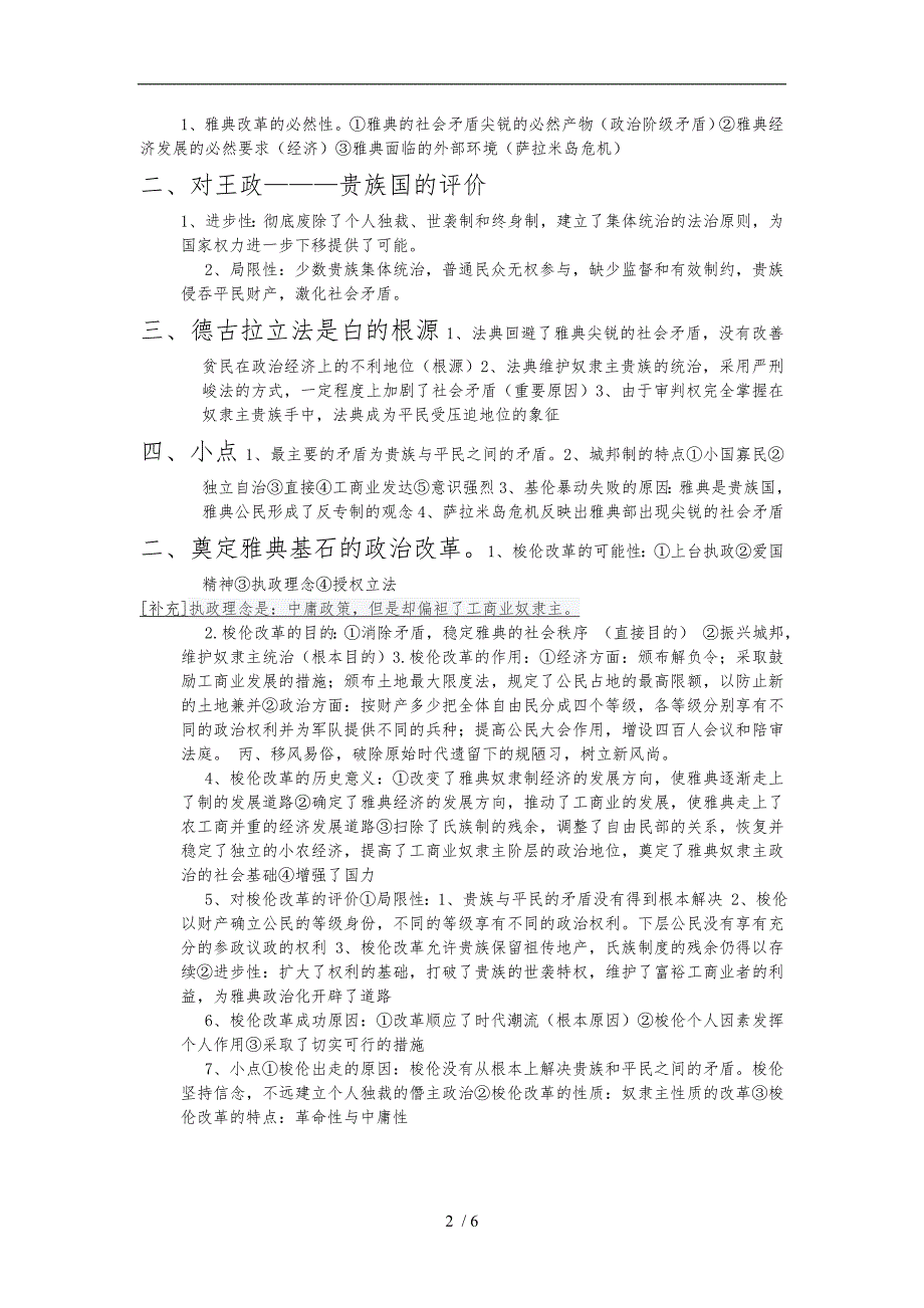 历史选修_历史上重大改革回眸的材料题一般答题模式或技巧_第2页