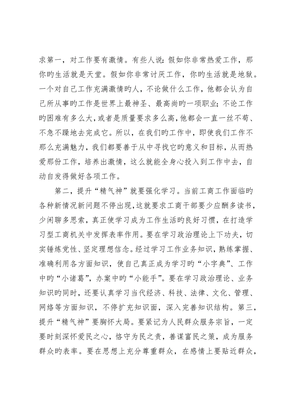 充分调动干部积极性、不断提升工作精气神★_第4页