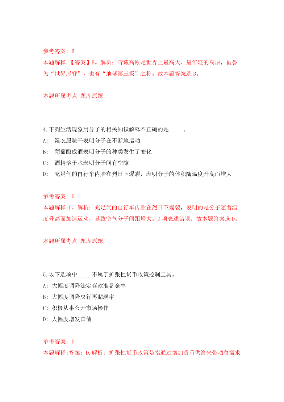 重庆市开州区教育事业单位招考聘用2022届毕业生21人模拟试卷【附答案解析】（第0期）_第3页