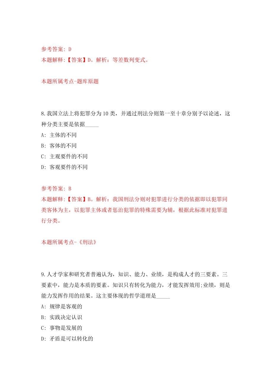 重庆市开州区教育事业单位招考聘用2022届毕业生21人模拟试卷【附答案解析】（第0期）_第5页