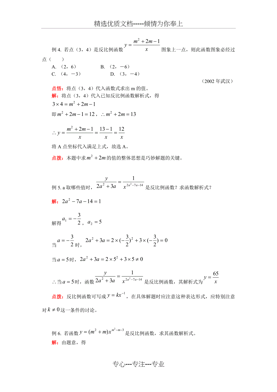 反比例函数教案_第3页