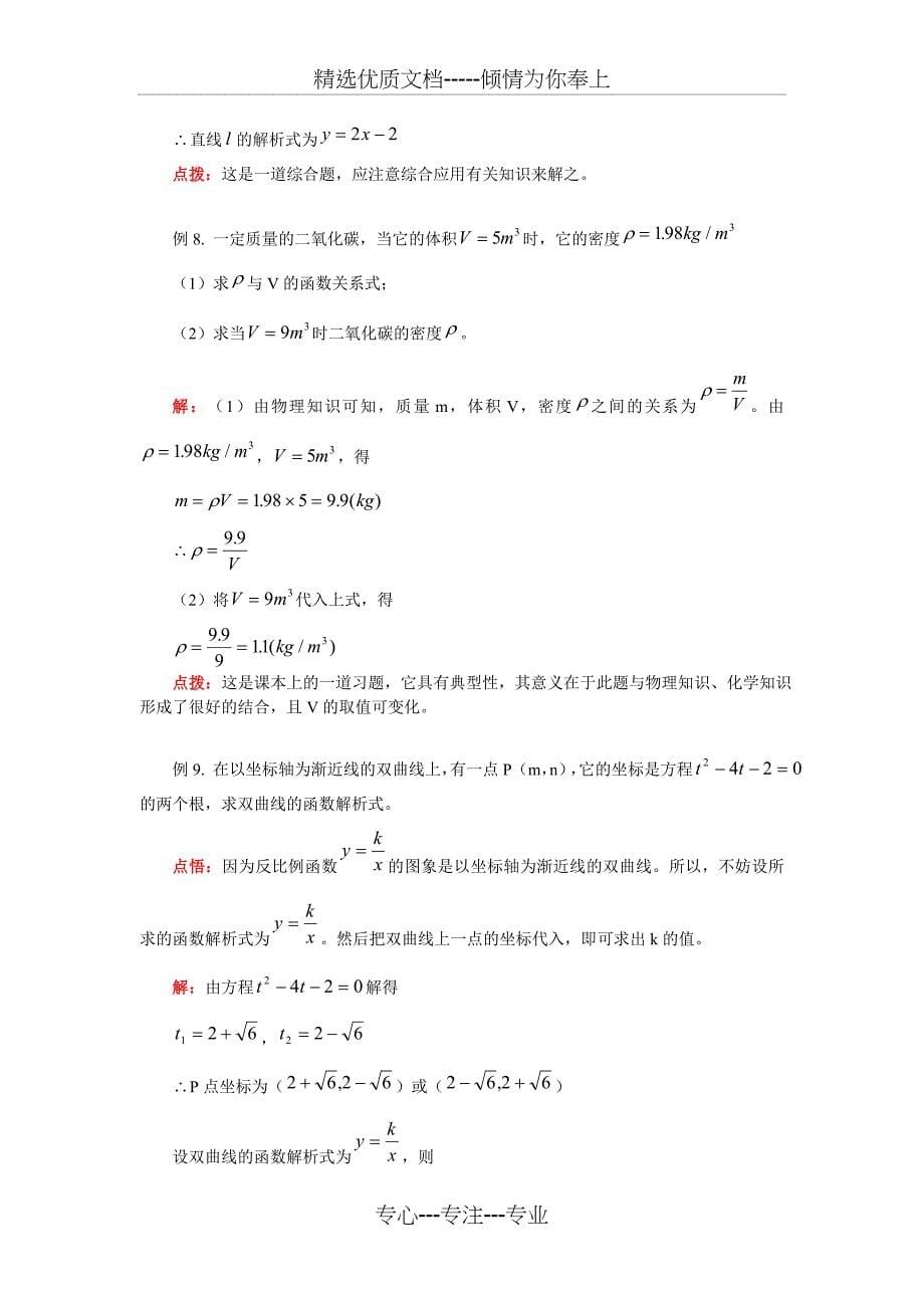 反比例函数教案_第5页