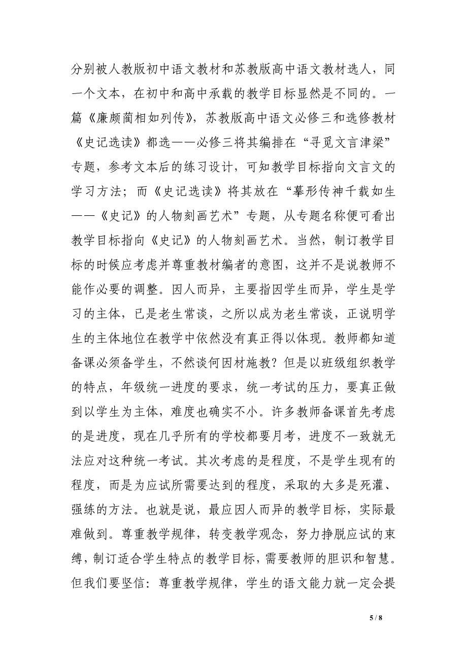 关于语文备课的论文　说备课——以语文学科为例.doc_第5页