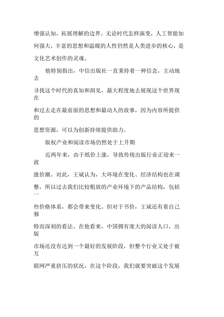 读者最大阅读成本是时间东方财富股票交易成本_第3页