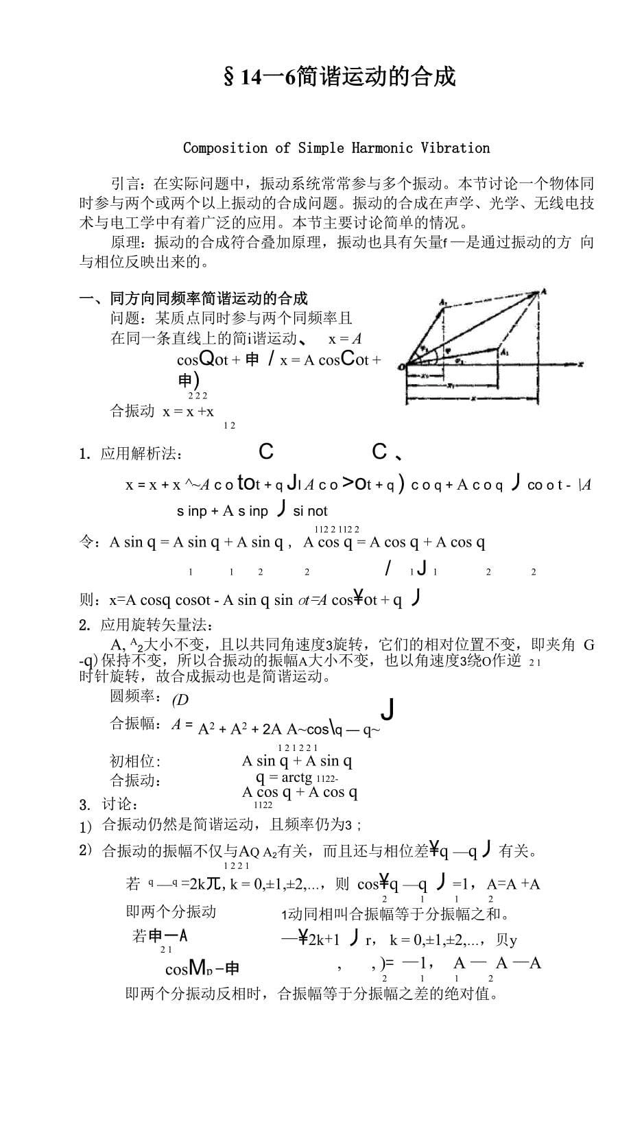 简谐运动的能量_第5页