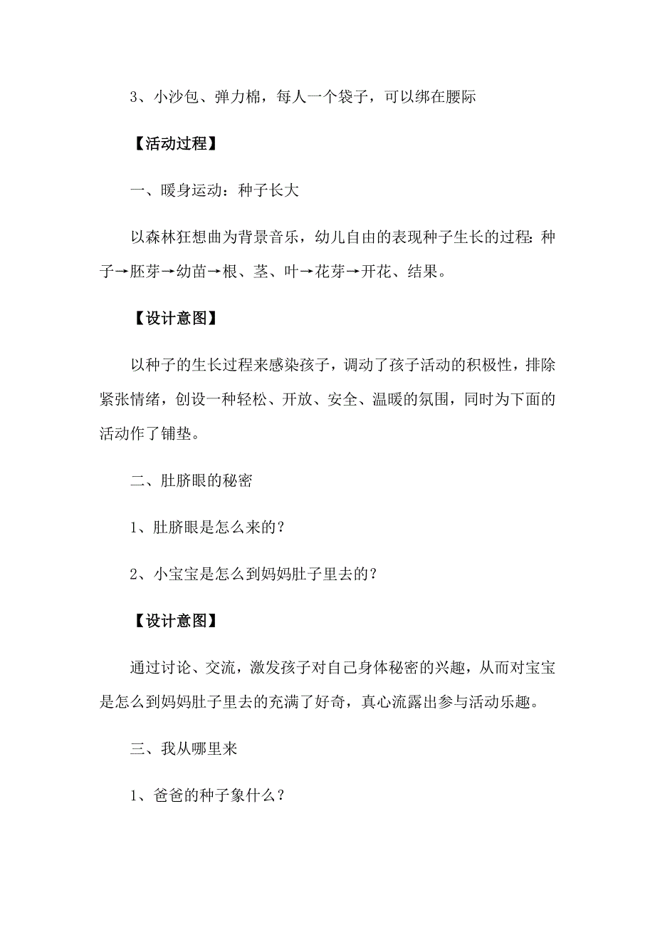 【新编】心理健康教育讲座教案_第2页