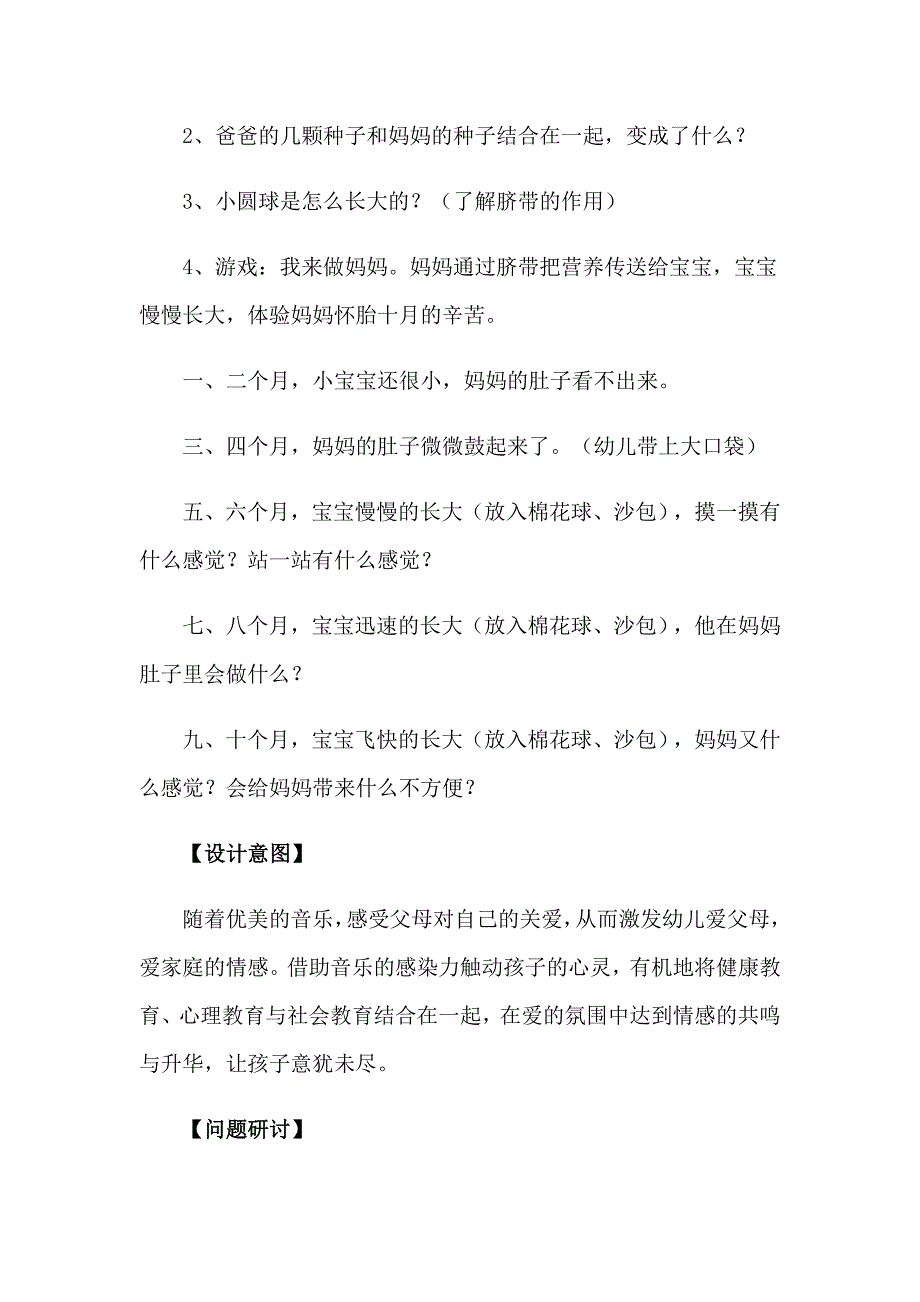 【新编】心理健康教育讲座教案_第3页